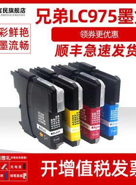 LC975墨盒 适用兄弟 MFC-J220 J265W MFC-J410 J415W DCP-J125 J140W J315W J515W墨盒 LC985 LC39打印机墨盒