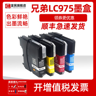 J220 LC39打印机墨盒 LC985 J125 适用兄弟 MFC J140W J410 J265W J515W墨盒 LC975墨盒 J415W J315W DCP