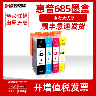 惠普685墨盒352546155525墨水