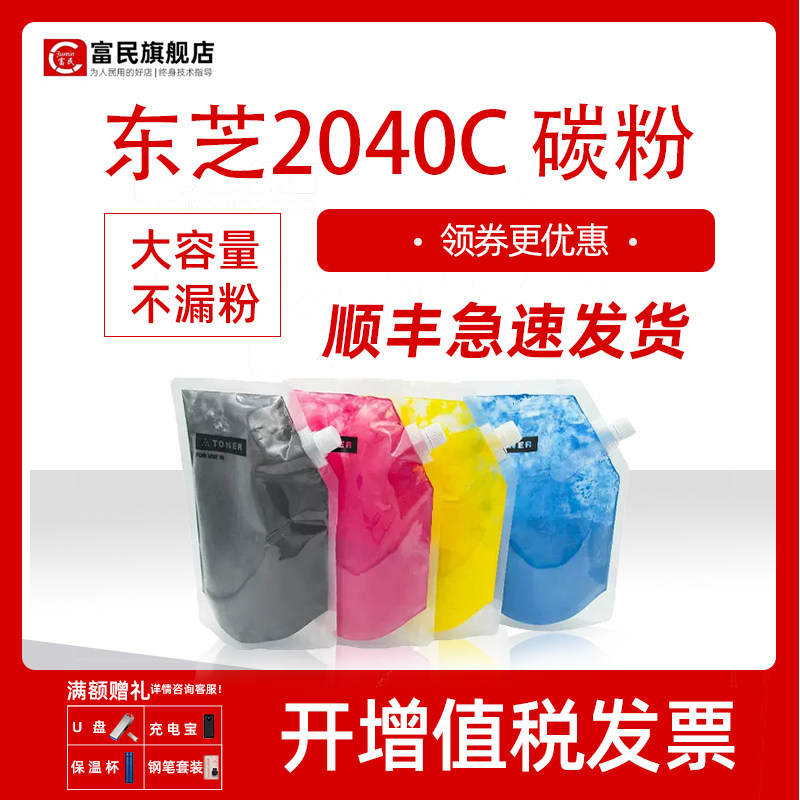 东芝2040C碳粉2540C3040C墨粉