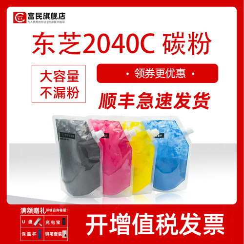 东芝2040C碳粉2540C3040C墨粉