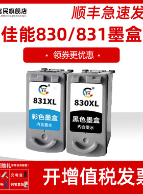 830XL墨盒 适用佳能canon IP1180 1100 1200 1800 1880 1980 MP145 150 198 MX308 MX318打印机831XL彩色墨盒