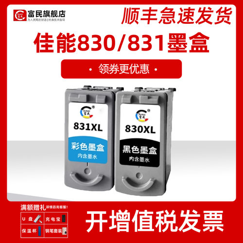 佳能830XLIP1180MX308318墨盒
