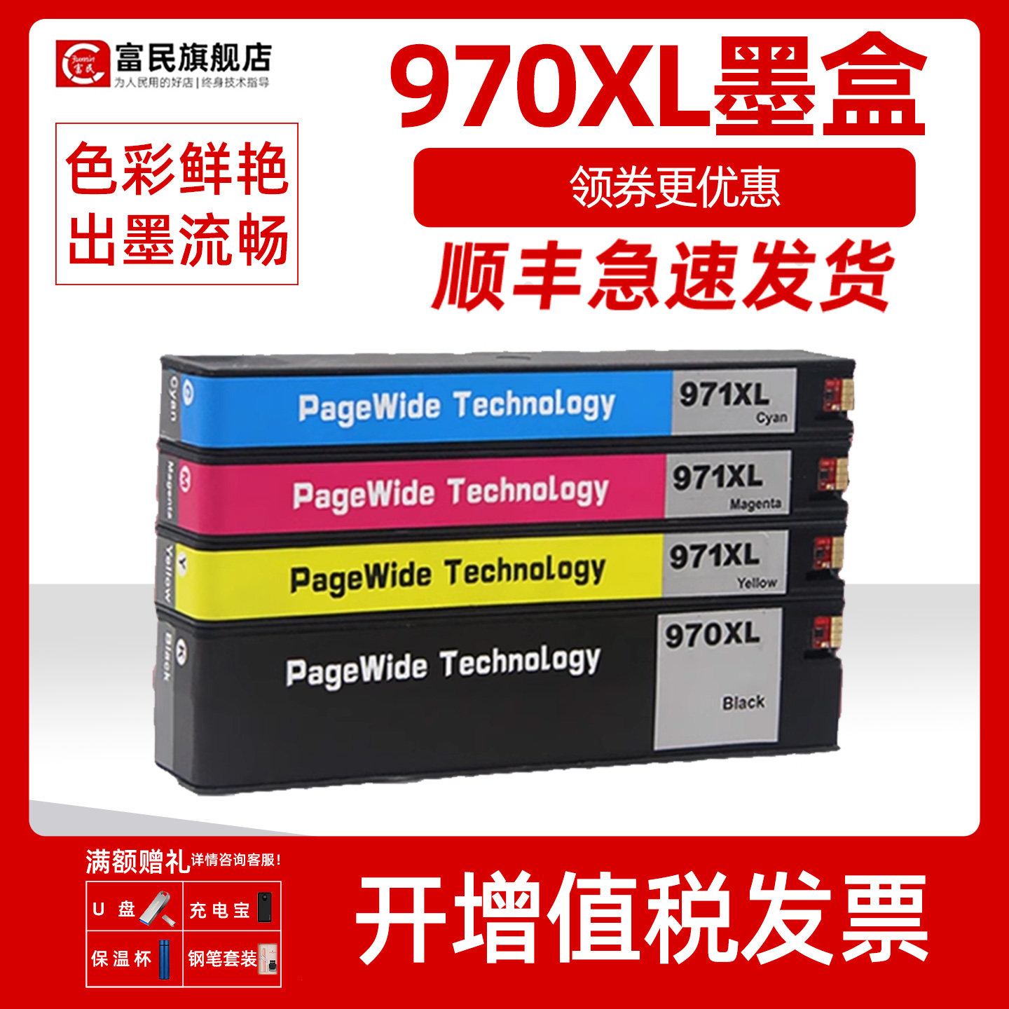 适用惠普970971墨盒X451打印机