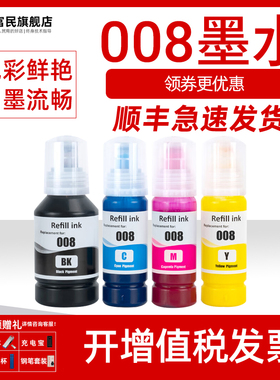 适用爱普生008墨水Epson L6460 L6570 L6580 6550 L6490打印机颜料墨水L11160 15150 15160 15180 M15140墨水