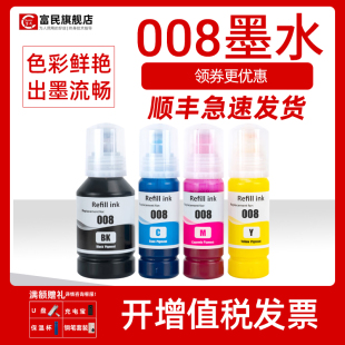 适用爱普生008墨水Epson L6460 L6570 L6580 6550 L6490打印机颜料墨水L11160 15150 15160 15180 M15140墨水