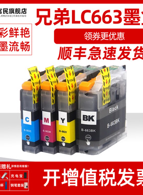 LC663墨盒 适用港版兄弟MFC-J2320 MFC-J2720墨盒 Brother LC669BK LC665C 彩色打印机墨盒 墨水匣 港版专用