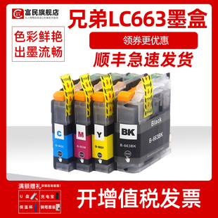 LC669BK 适用港版 J2720墨盒 LC663墨盒 LC665C 港版 J2320 墨水匣 兄弟MFC 专用 MFC 彩色打印机墨盒 Brother