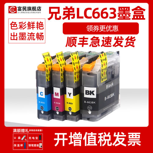 兄弟J2320J2720墨盒LC663港版