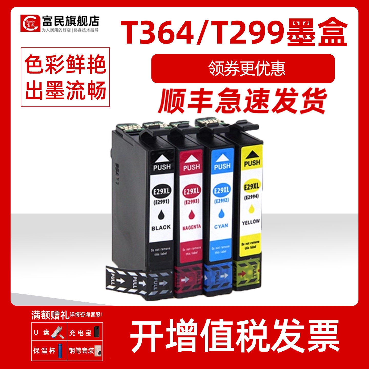 爱普生XP-245墨盒442332257