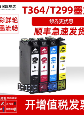 适用爱普生EPSON XP-245 442 243 247 455 452 445 435 432 355 345 342 335 332 257 255墨盒 299XL 364墨盒