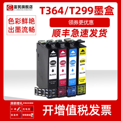 爱普生XP-245墨盒442332257