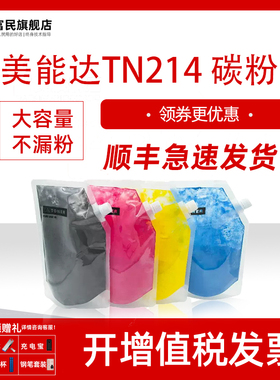 美能达C210碳粉 适用柯尼卡美能达C7721 C7720粉盒 柯美C200 C253 C353彩色墨粉 C203 C200e添加粉 TN214碳粉