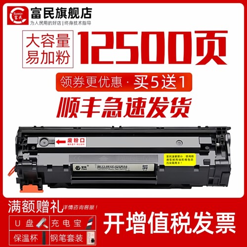 惠普CC388A硒鼓打印机碳粉盒