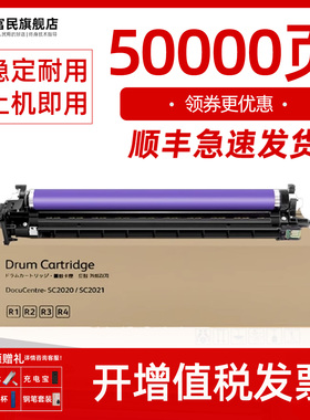 施乐SC2020CPS硒鼓 适用富士施乐SC2022DA套鼓CT351053鼓架2021显影器复印机感光鼓组件R1 2 3 4感光鼓显影仓