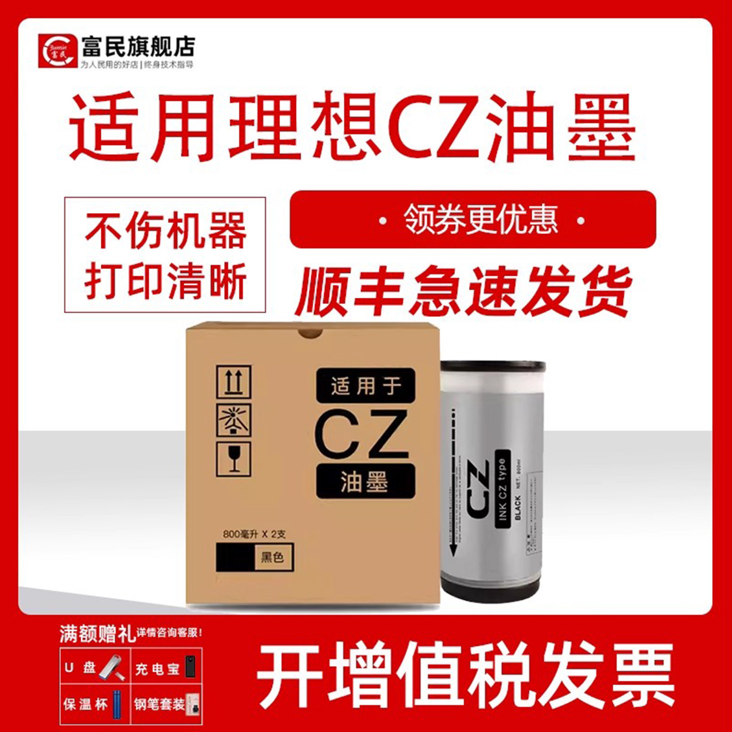 理想速干型CV1850油墨