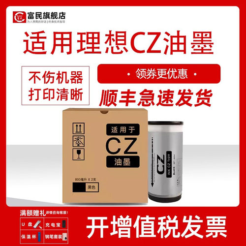 理想速干型CV1850油墨