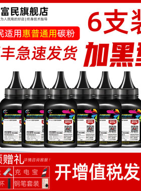 惠普碳粉 适用惠普m1136墨粉HP m128fn laserjet m226dw打印机通用碳粉p1560 m127fn 7115 1120复印机墨粉