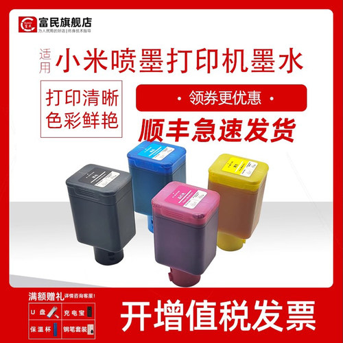 适用小米米家PMDYJ02HT喷墨墨水