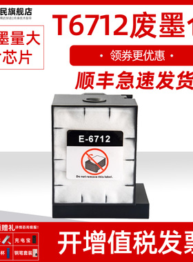 爱普生T6712维护箱 适用爱普生WF-R8593 8591 6593 8590 WF8093 6090 6091废墨仓垫 WF-6590 8593 8510废墨仓