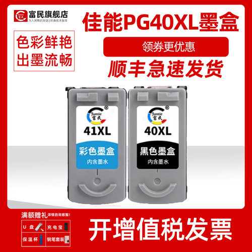 佳能PG40XL墨盒22001180MX308