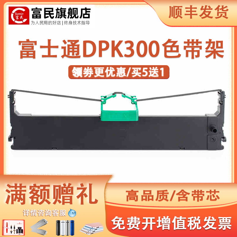 适用富士通dpk300色带架DPK310