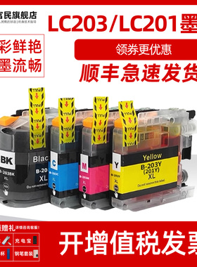 LC203墨盒 适用兄弟MFC-J460 j485dw j885dw J4320DW J4420 J4620 J5520 J5620 J5720DW打印机墨水盒 brother