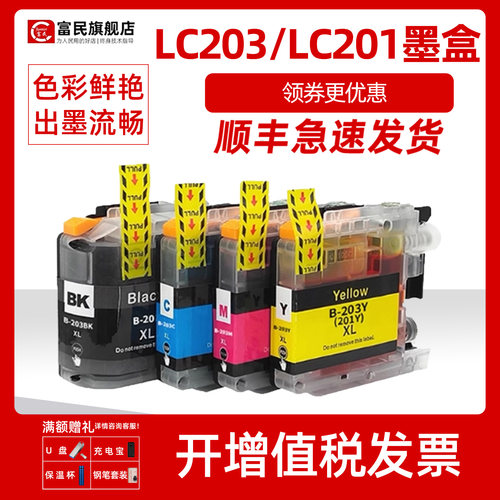 兄弟J460墨盒J4320DWJ5520