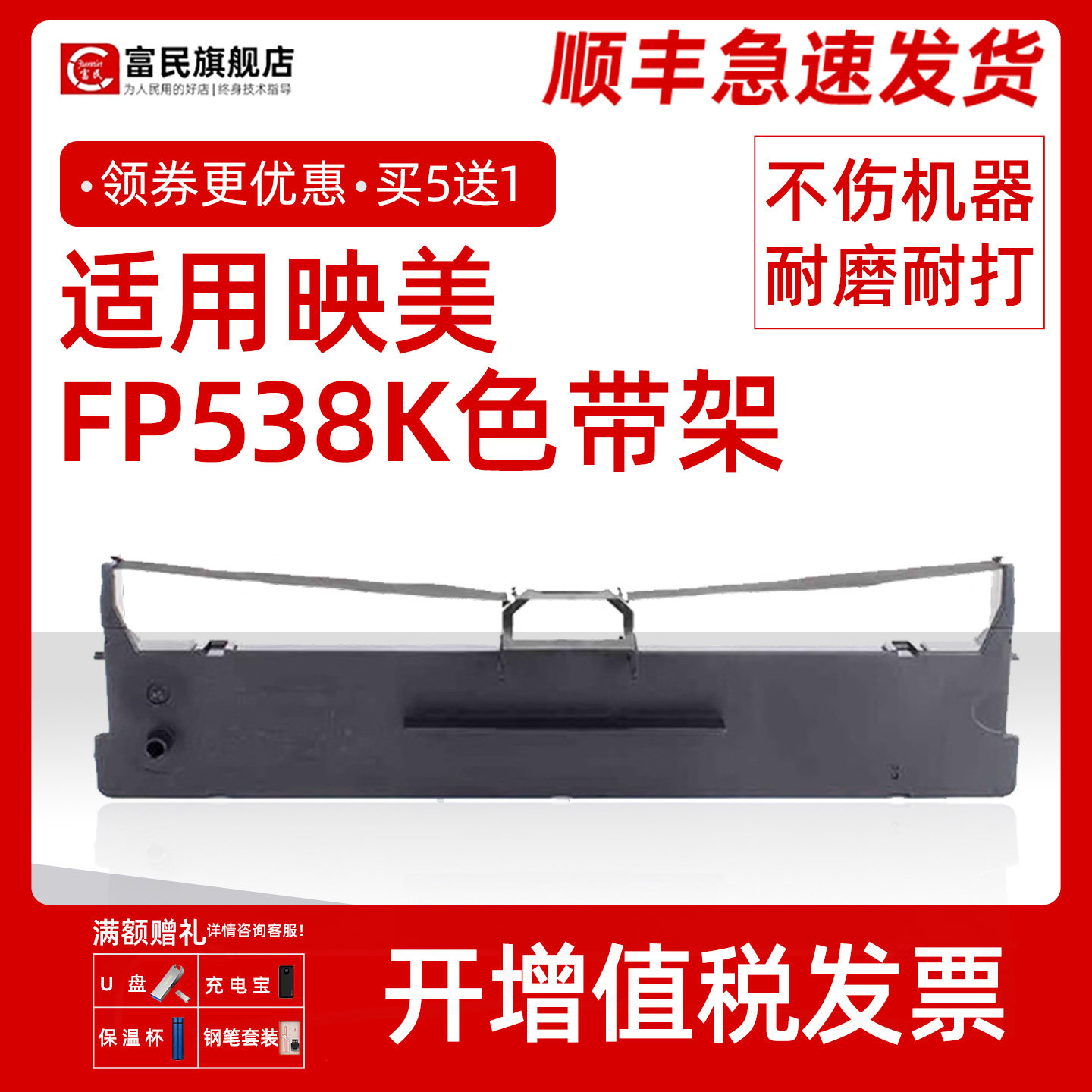 适用映美FP538K 550K 528K FP530KIII+ FP620K+ FP630K+ FP312K FP632K 612K 535K FP560K JMR130色带架框芯