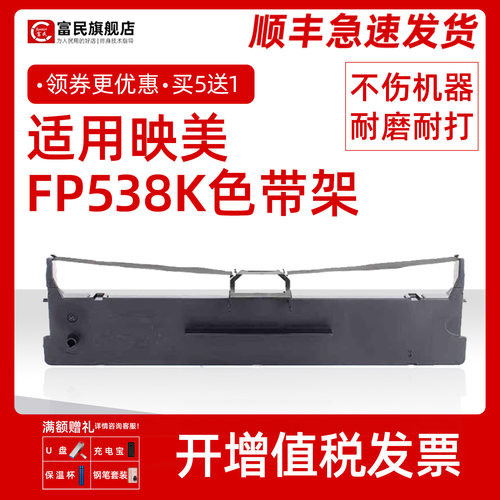 映美FP538K色带架550K612K535K