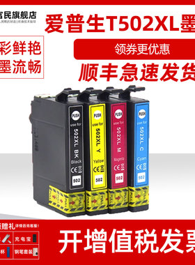 502墨盒 适用爱普生XP-5100 XP-5105墨盒 EPSON WorkForce WF-2860DWF WF-2865 DWF打印机墨盒 202XL彩色墨盒