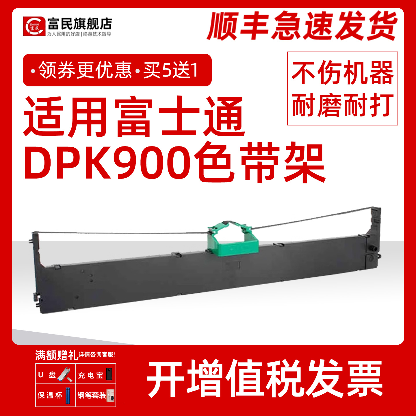 富士通DPK900DPK510色带架