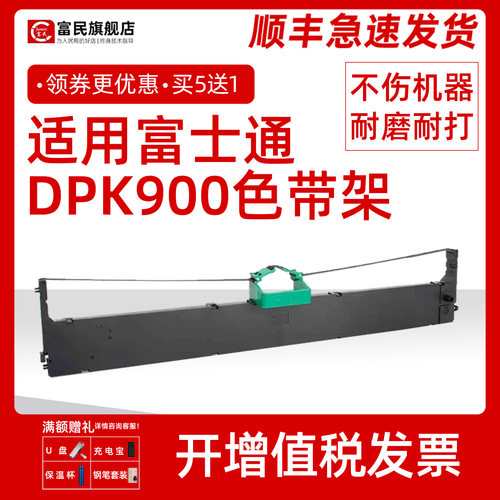 富士通DPK900DPK510色带架