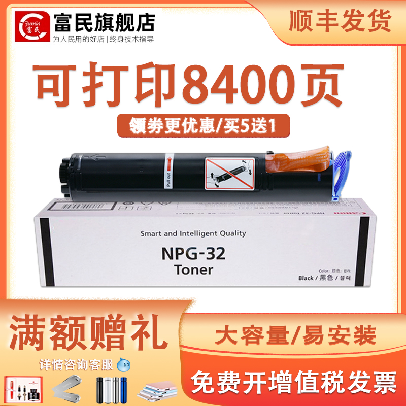 佳能NPG-32粉盒适用佳能IR1018 IR1022打印机碳粉盒佳能IR1024 IR1019多功能复印机墨盒 IR1023墨粉盒粉筒-封面