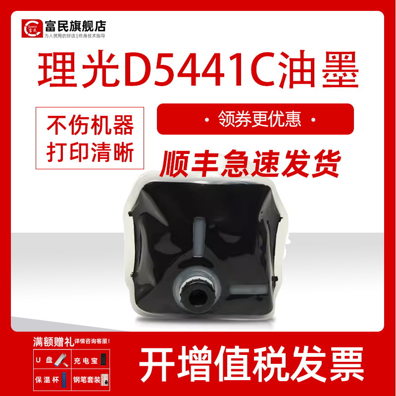 理光DD5441C速干性油墨