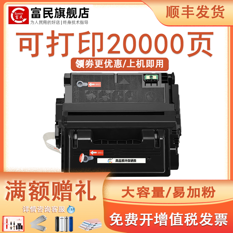 惠普Q5942A硒鼓 适用惠普laserjet HP4240n 4350tn 4250tn 4350dtn 4200打印机墨盒Q1338A碳粉盒HP42A晒鼓 办公设备/耗材/相关服务 硒鼓/粉盒 原图主图