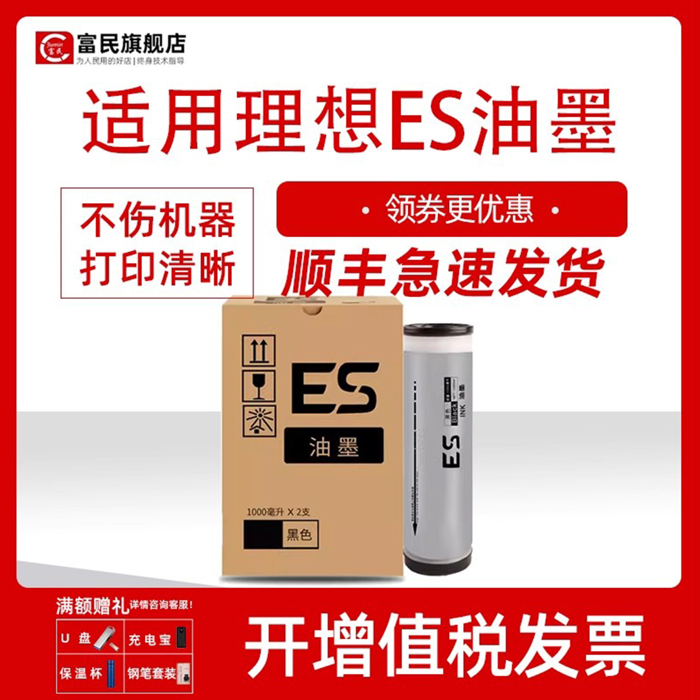 理想速印机ES速干性油墨