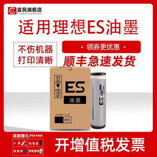 EZ590 RV2460C 速印机一体机油墨 3791C 墨水 7790C 3741C MV7690C 富民适用理想ES油墨ES5791C 2490C