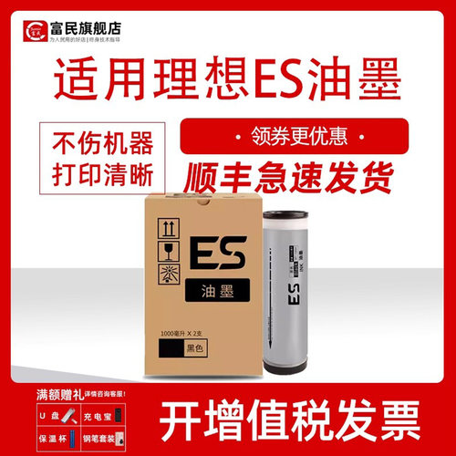 理想速印机ES速干性油墨