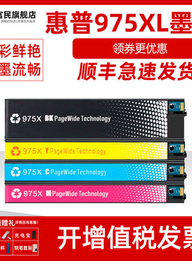 975XL墨盒 适用惠普352dw 377dw/dn 452dw/dn 477dn/dw 552dw 577z/dw P55250 57750dw打印机墨盒HP976YC墨盒