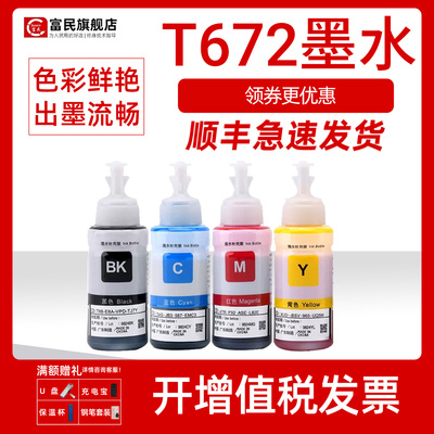 适用爱普生彩色连供打印机