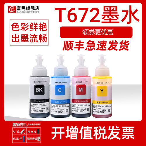 适用爱普生彩色连供打印机