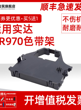 适用实达AR970色带架 航天ht-star AR2470 NX600 NX650 CR3200 CR3240 AR5400 AR5400TX AR6400 LZ24HD色带框