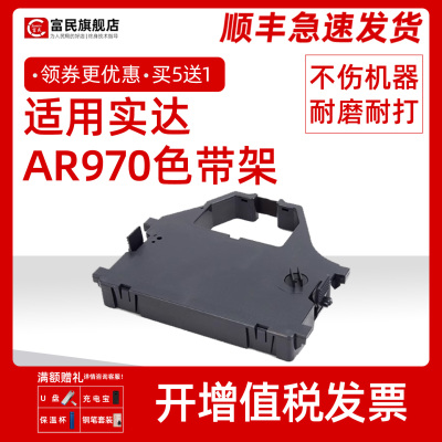 实达AR970色带架航天AR2470650