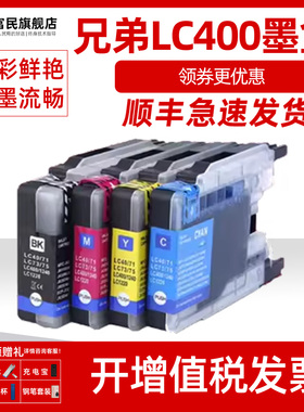 LC400墨盒 适用兄弟 MFC-J430W J6910DW J6710DW J5910DW J6510DW J625DW J825DW墨盒 LC450 LC1240 LC73墨盒