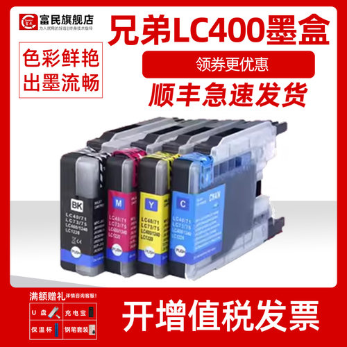 适用兄弟LC400墨盒J430WJ6910