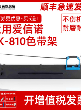 适用航天信息爱信诺/AISINO SK810 TY810 80D-2色带架 色带得实DS900 910 DS940 970 DS980 AR400II+色带框芯