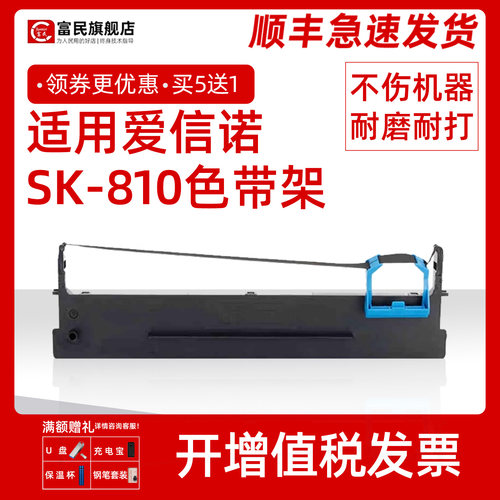航天信息爱信诺80D-2色带架得实