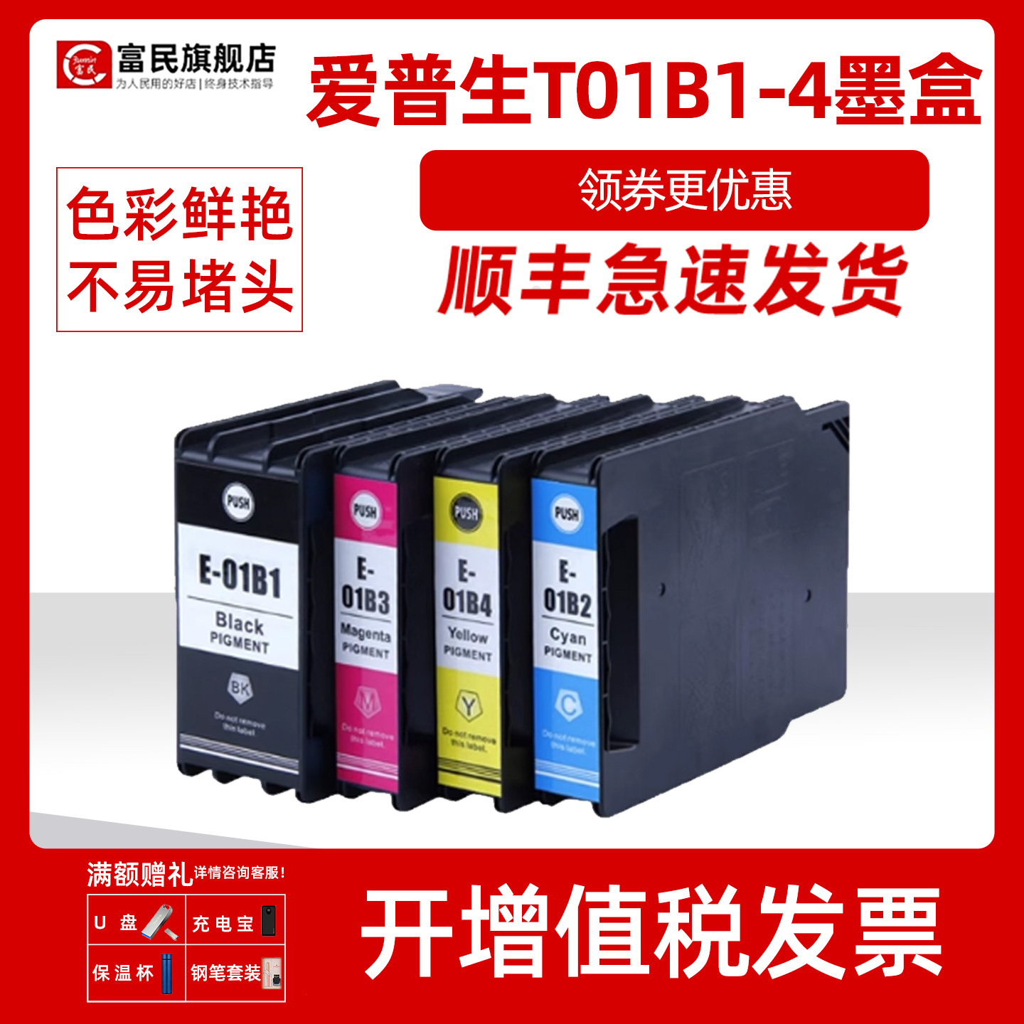 爱普生T01B1墨盒8190C8690a墨水