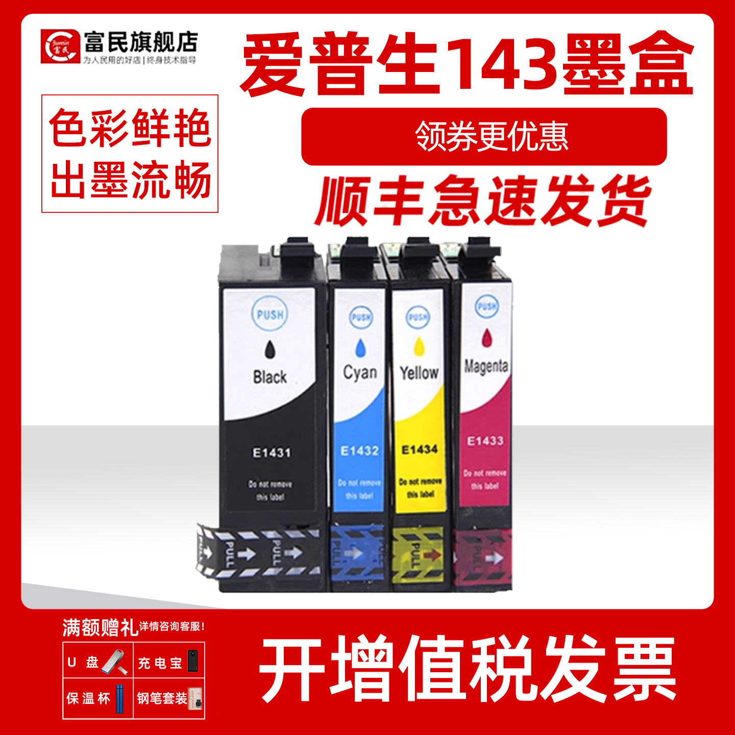 爱普生143墨盒WF-301135317018